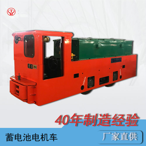 CTY8噸蓄電池工礦電瓶電機(jī)車/免維護(hù)蓄電池電機(jī)車