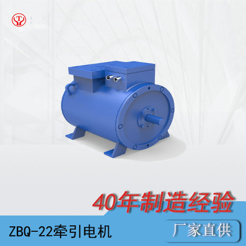 ZBQ-22礦用直流牽引電機(jī)