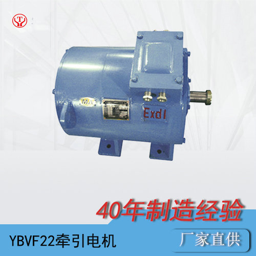 YBQ-22BP礦用防爆型變頻牽引電機